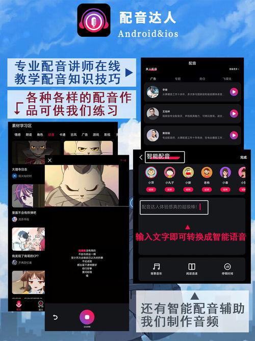 娱乐吃瓜酱配音软件,带你轻松解锁配音新技能，畅享趣味配音之旅