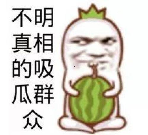 吃瓜娱乐圈素材图片高清